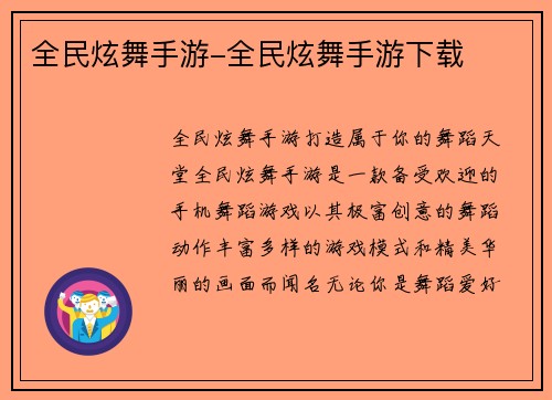 全民炫舞手游-全民炫舞手游下载