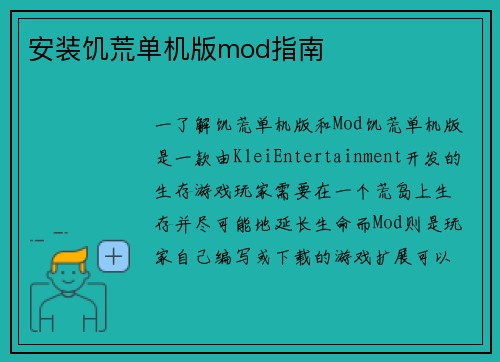 安装饥荒单机版mod指南